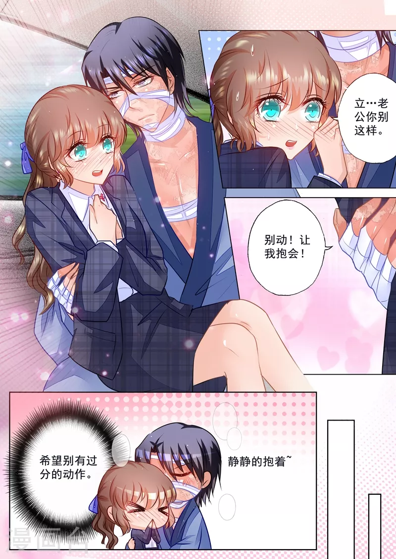第58话 让我抱一会 第8页