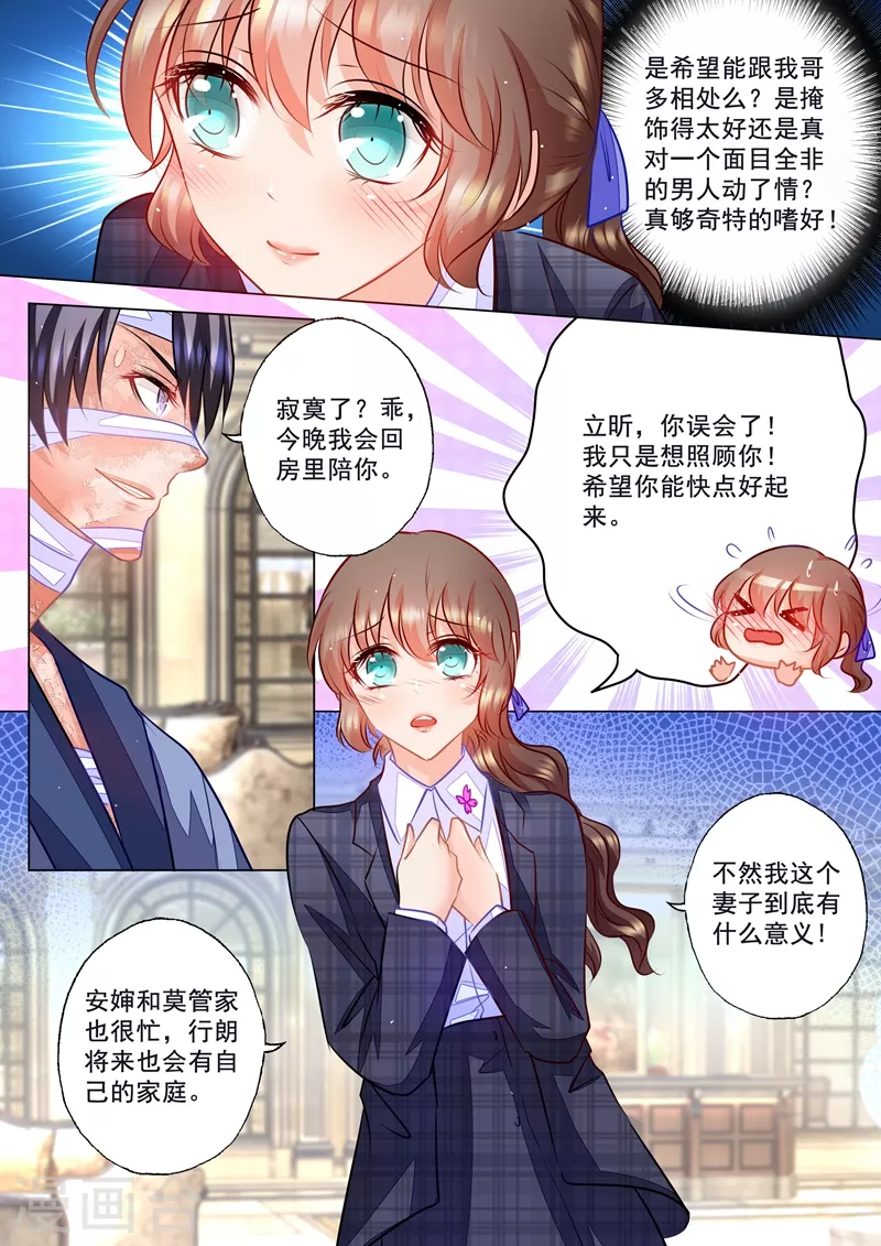 第59话 黑夜才有朦胧美 第2页