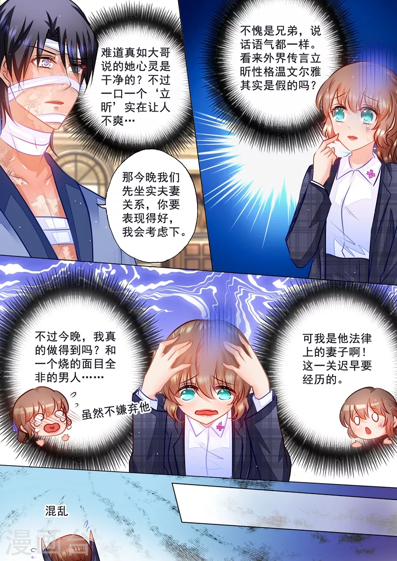 第59话 黑夜才有朦胧美 第3页