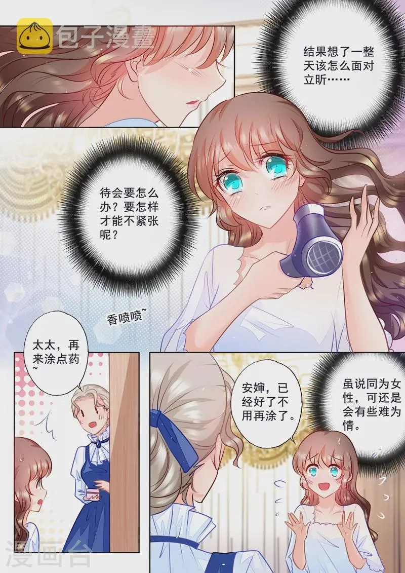第59话 黑夜才有朦胧美 第4页
