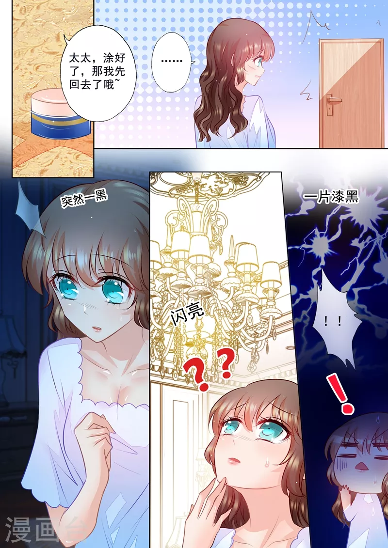 第59话 黑夜才有朦胧美 第6页