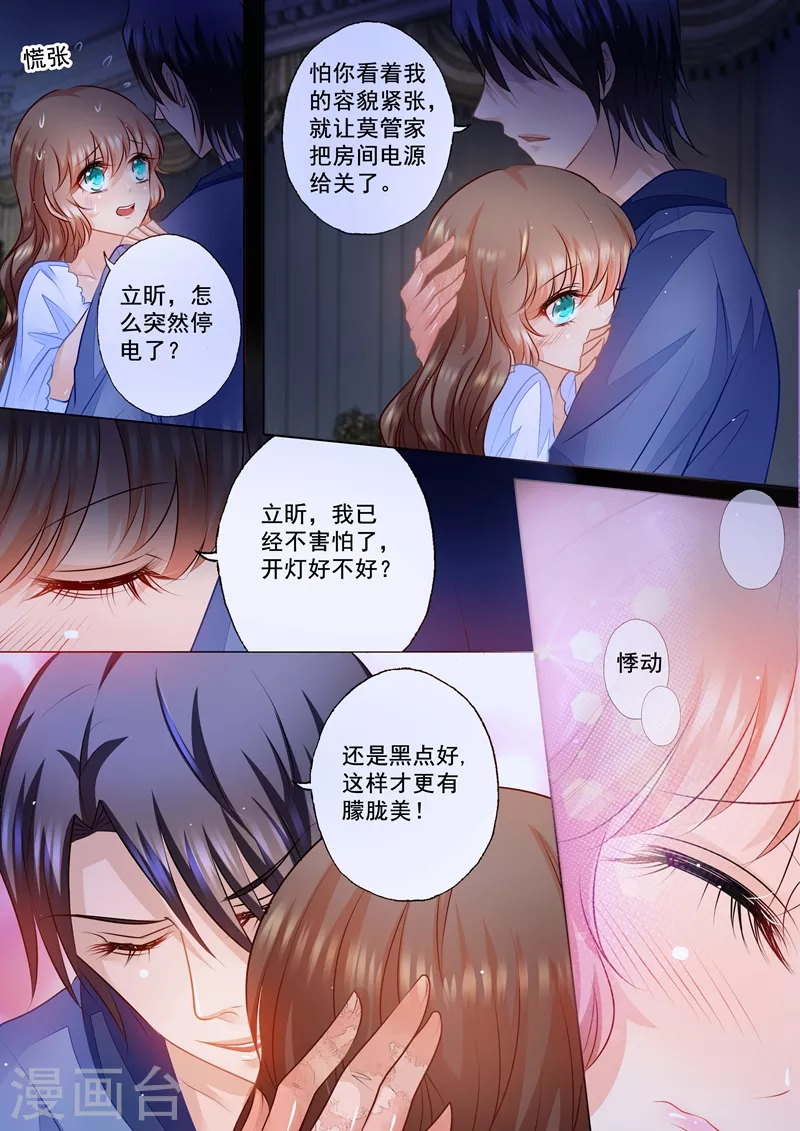 第59话 黑夜才有朦胧美 第8页