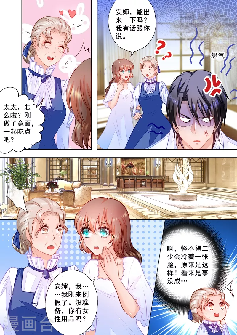 第61话 应急需求 第3页