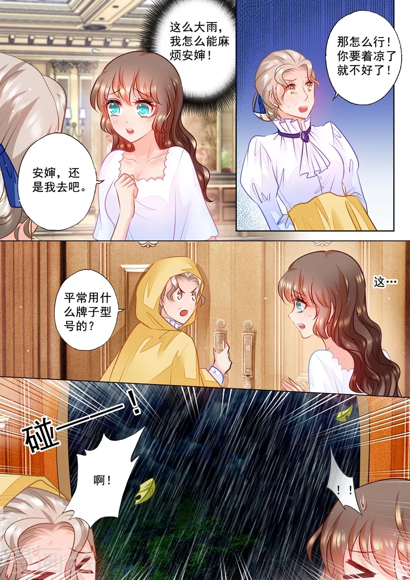 第61话 应急需求 第5页