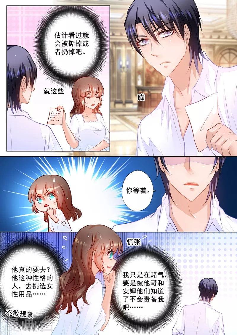 第62话 好男人行朗？ 第3页