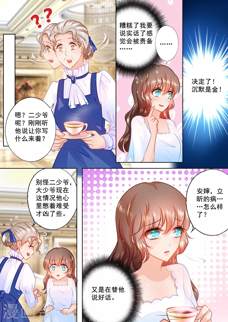 第62话 好男人行朗？ 第4页