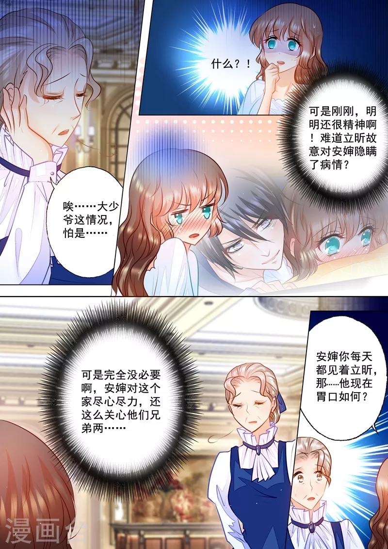 第62话 好男人行朗？ 第5页