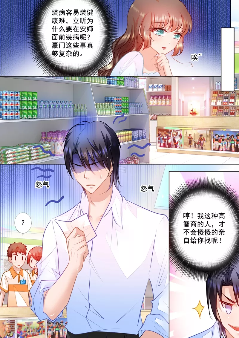 第62话 好男人行朗？ 第7页