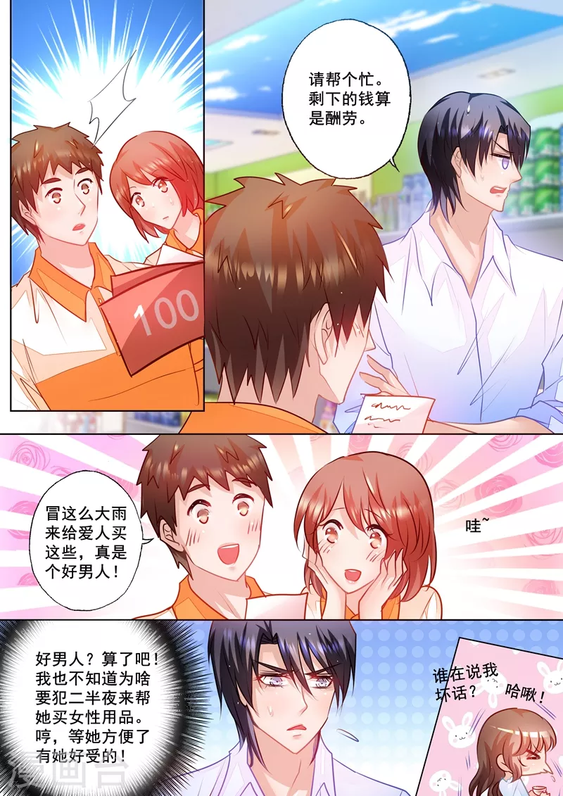 第62话 好男人行朗？ 第8页