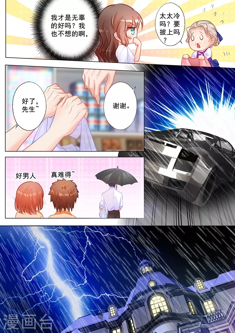 第63话 只是小叔子 第1页