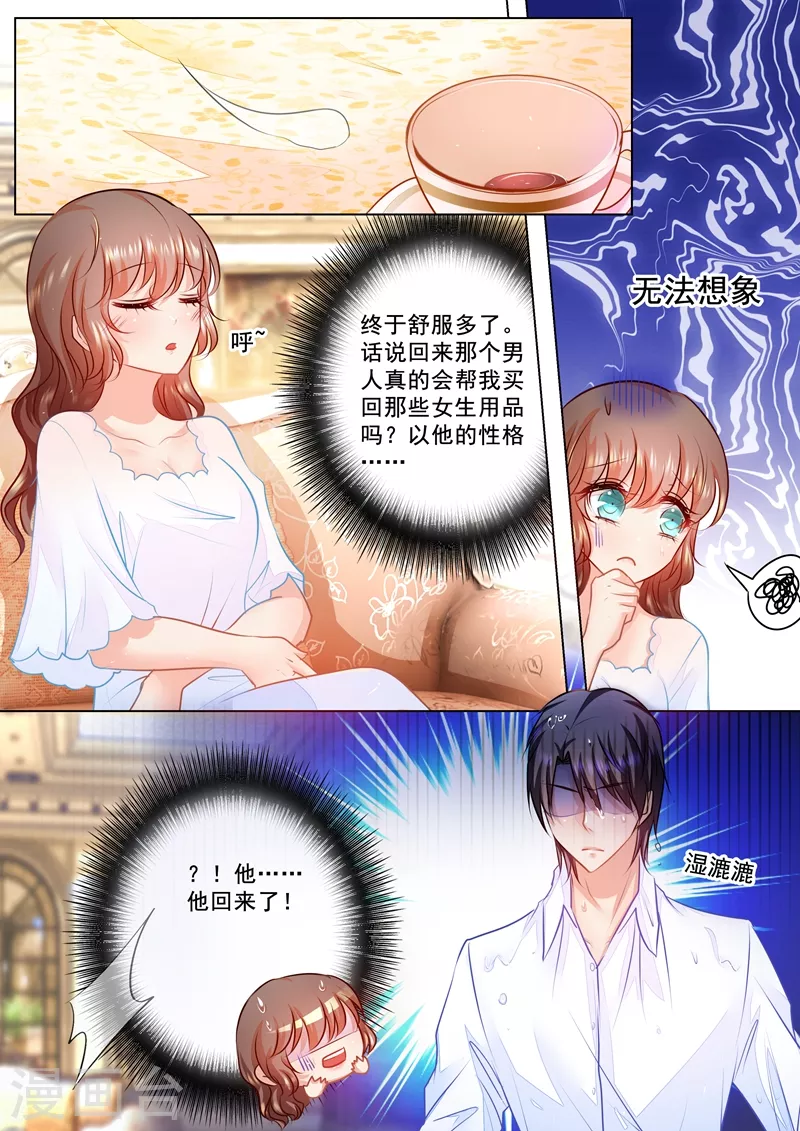 第63话 只是小叔子 第2页