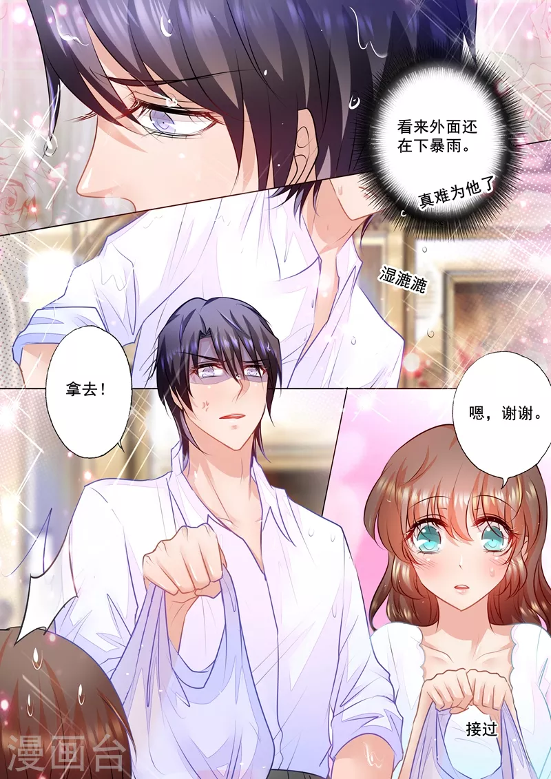 第63话 只是小叔子 第3页