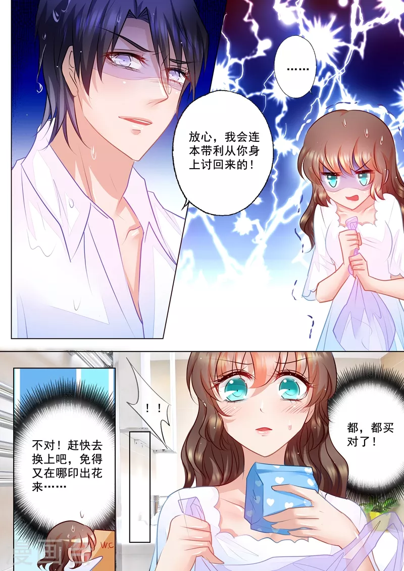 第63话 只是小叔子 第4页