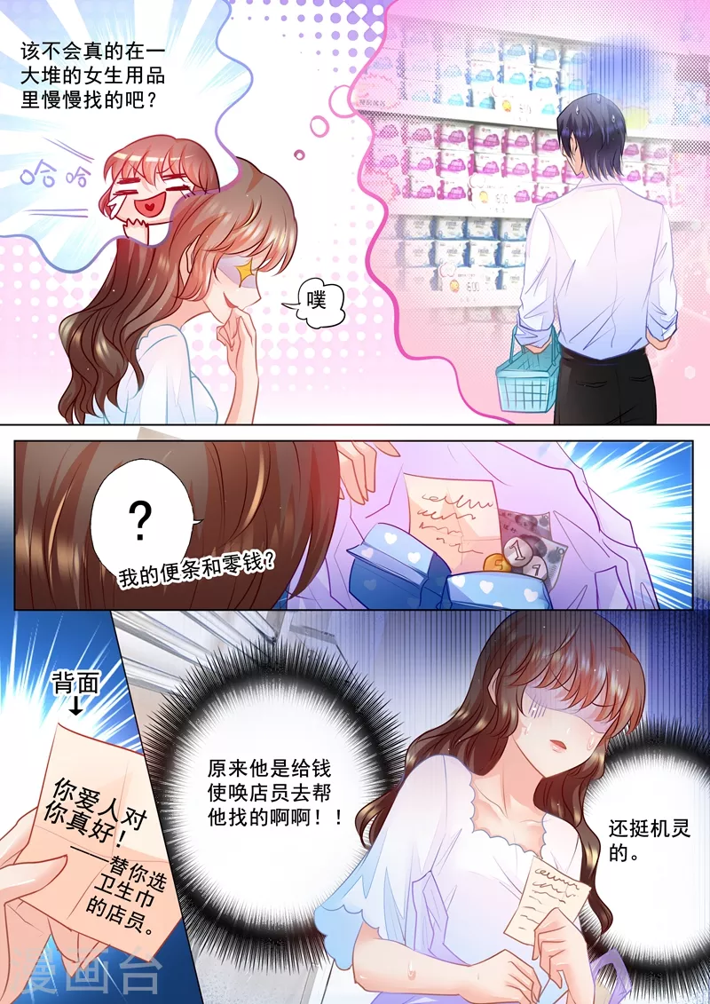 第63话 只是小叔子 第5页