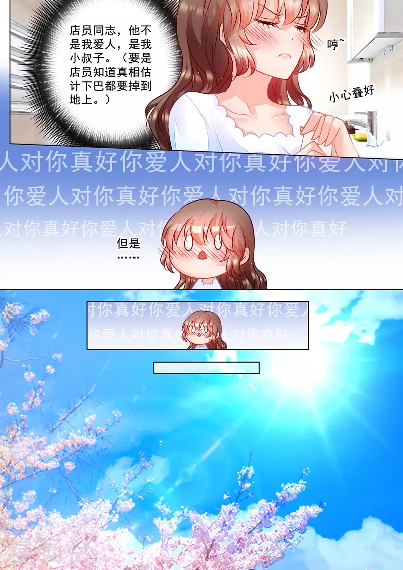 第63话 只是小叔子 第6页