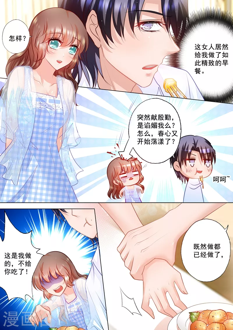第63话 只是小叔子 第8页