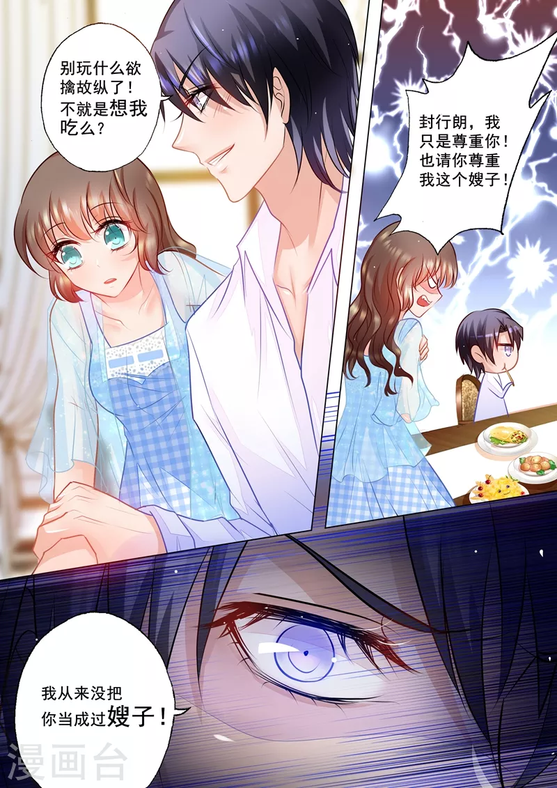 第64话 立昕的担忧 第1页