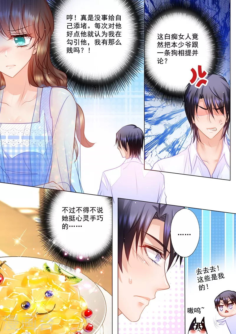 第64话 立昕的担忧 第3页