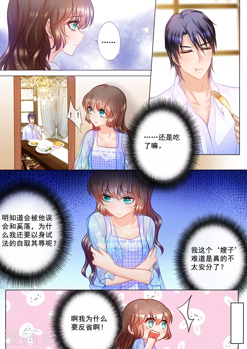 第64话 立昕的担忧 第4页
