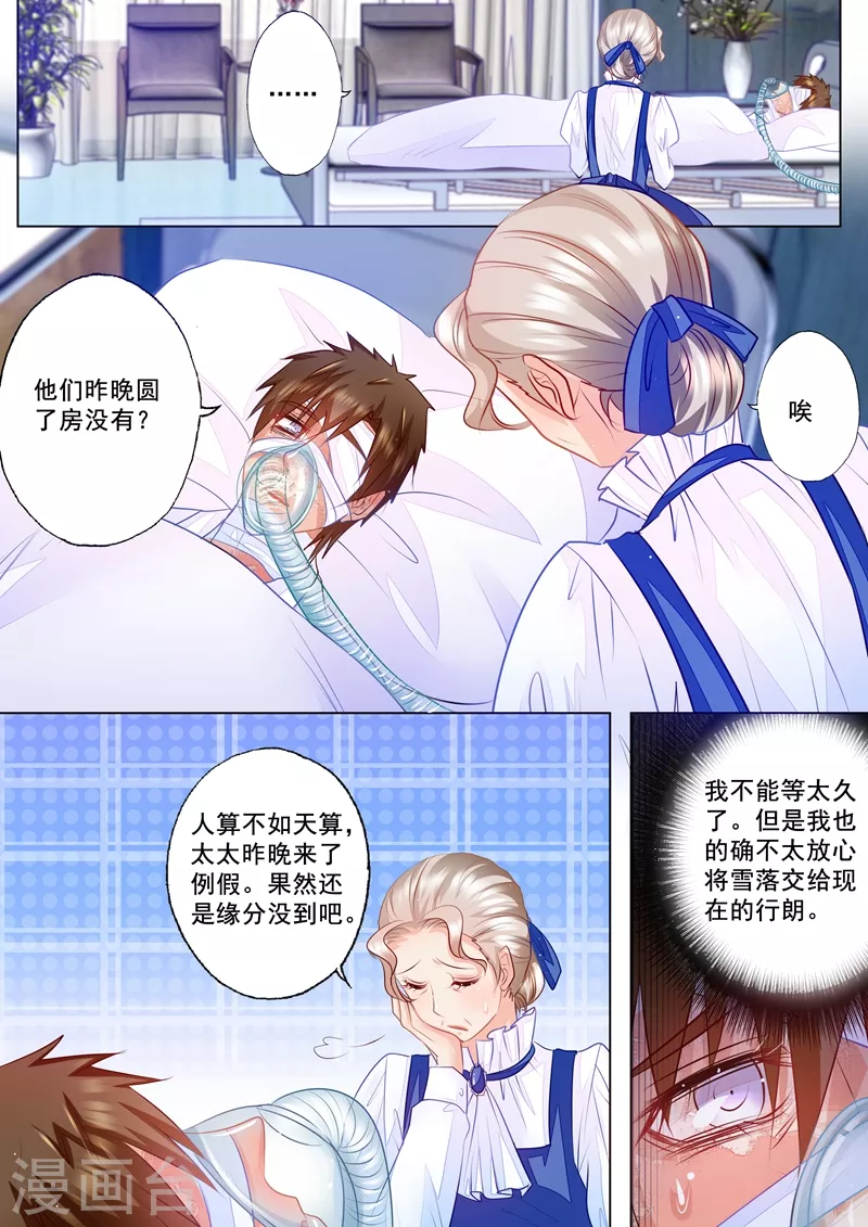 第64话 立昕的担忧 第5页