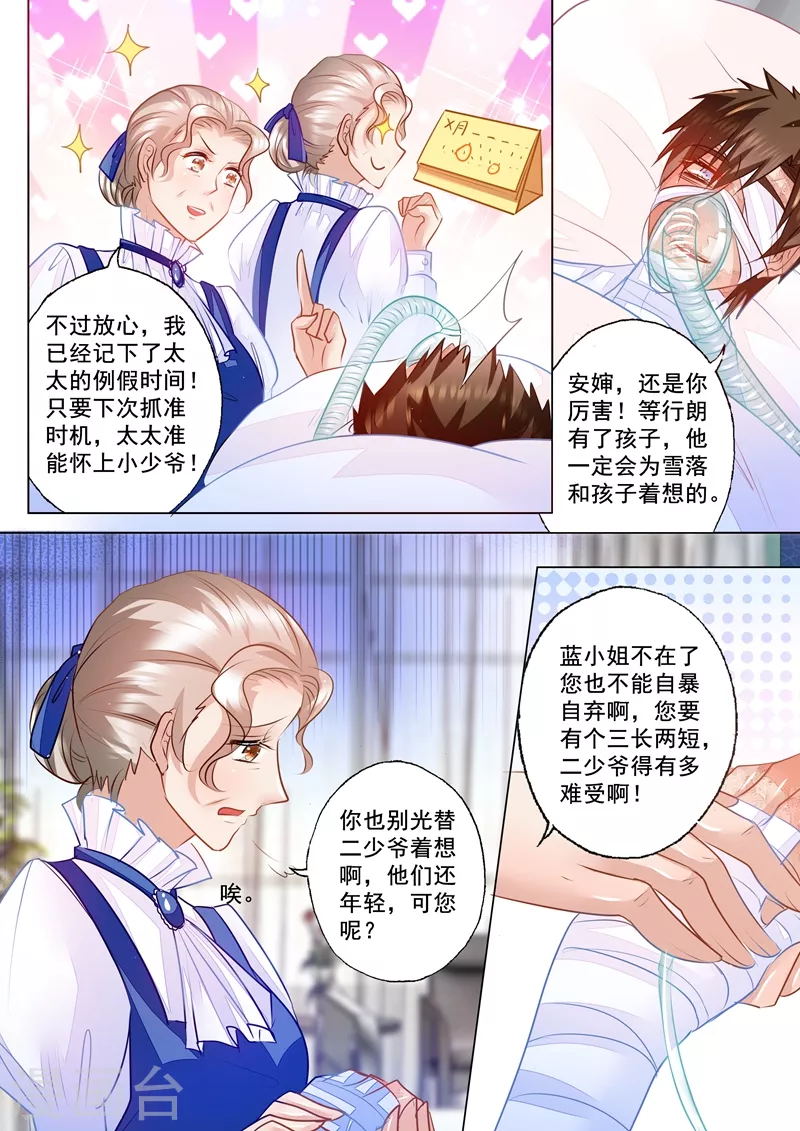 第64话 立昕的担忧 第6页