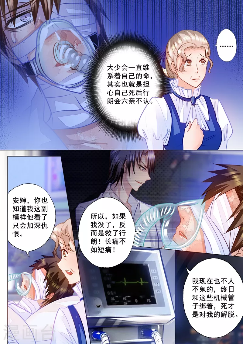 第64话 立昕的担忧 第7页