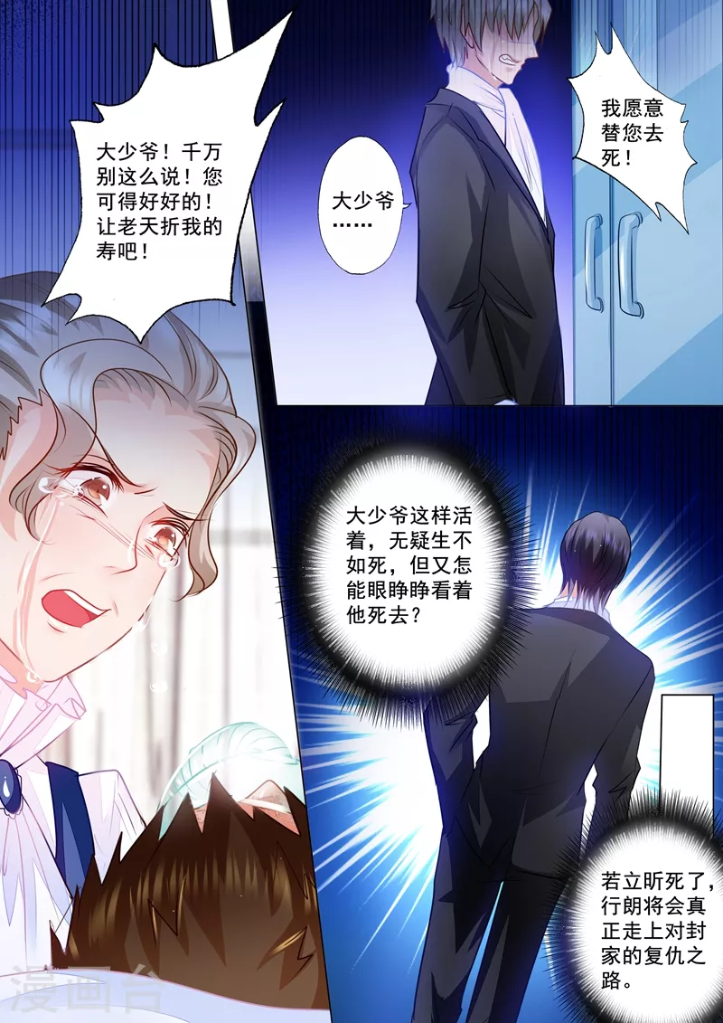第64话 立昕的担忧 第8页