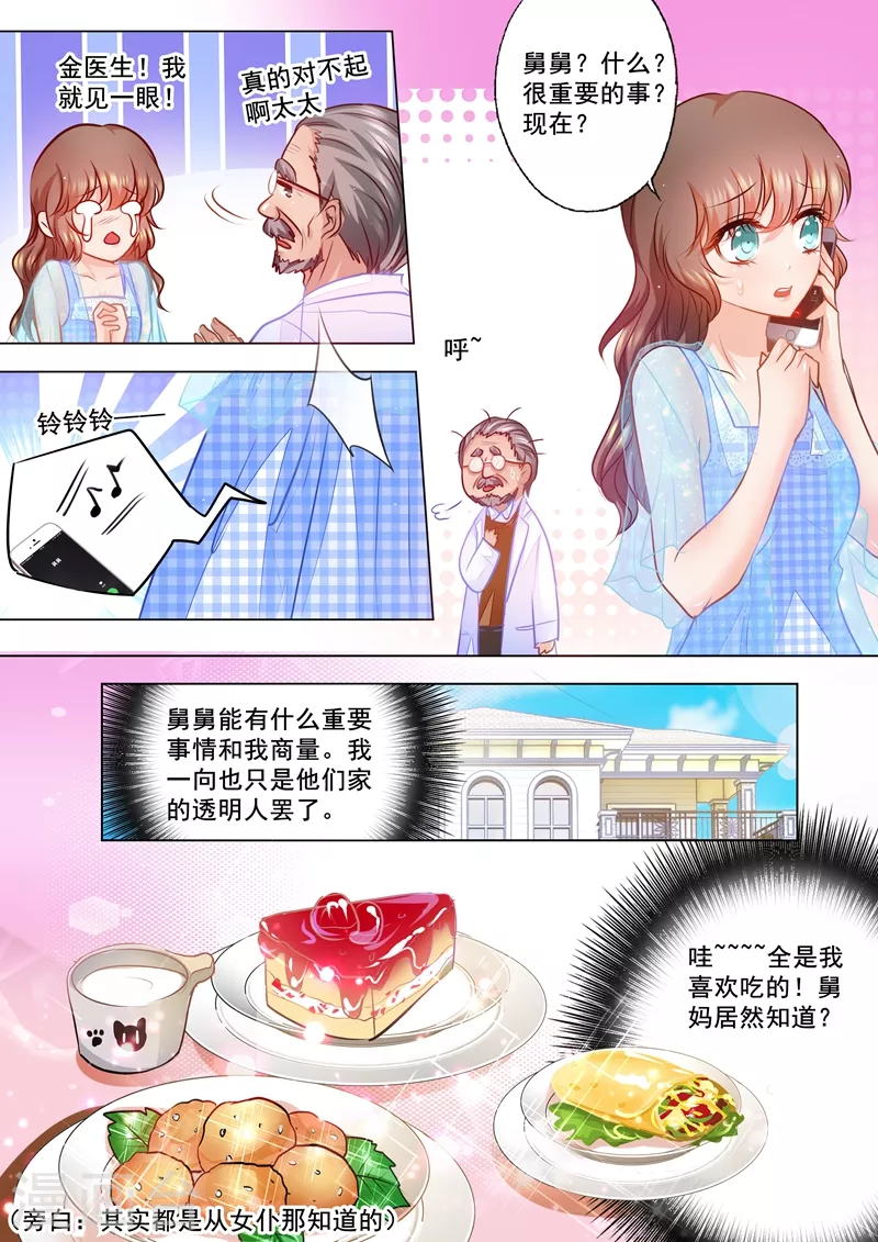 第65话 舅舅的请求 第1页