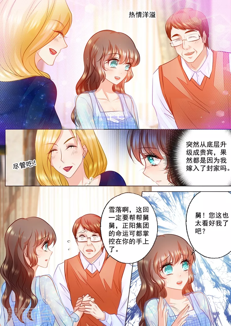 第65话 舅舅的请求 第2页