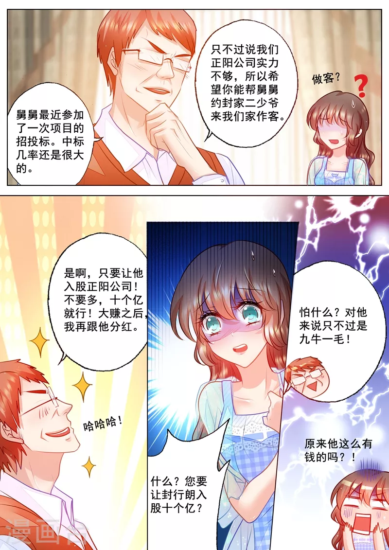 第65话 舅舅的请求 第3页