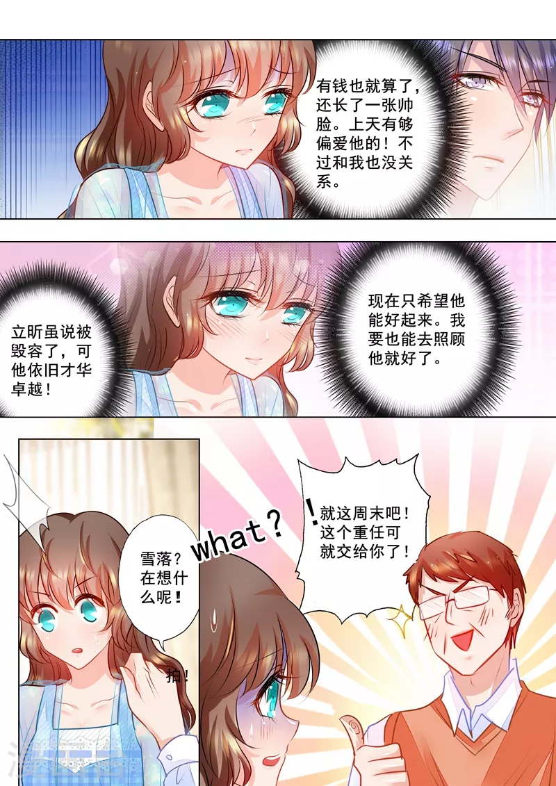 第65话 舅舅的请求 第4页