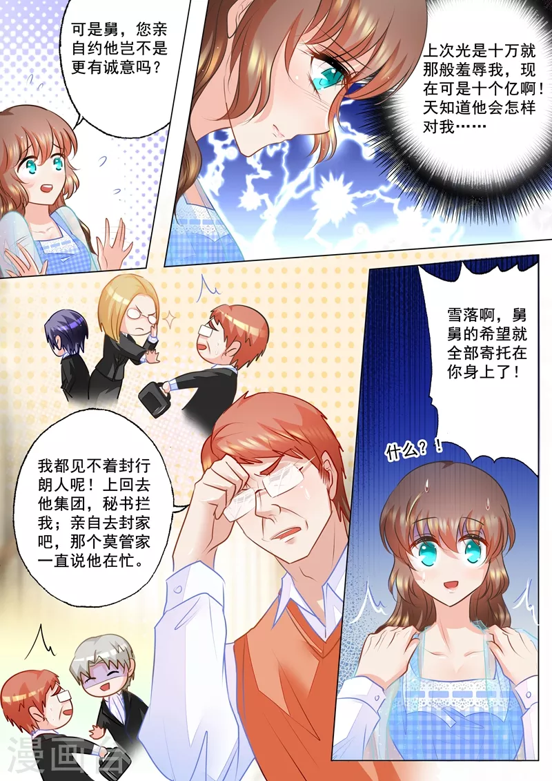 第65话 舅舅的请求 第5页
