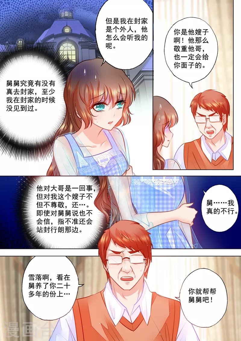 第65话 舅舅的请求 第6页