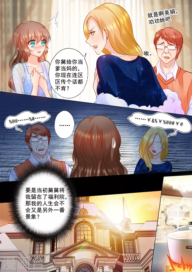 第65话 舅舅的请求 第7页