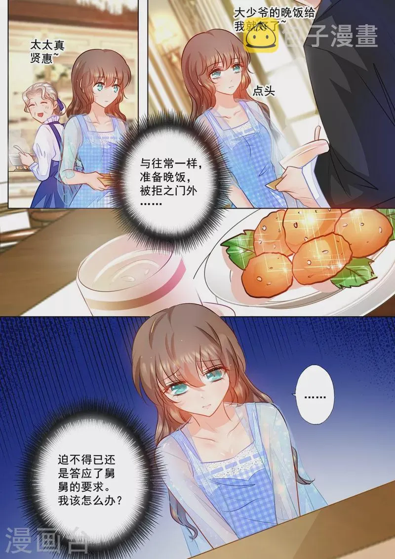 第65话 舅舅的请求 第8页