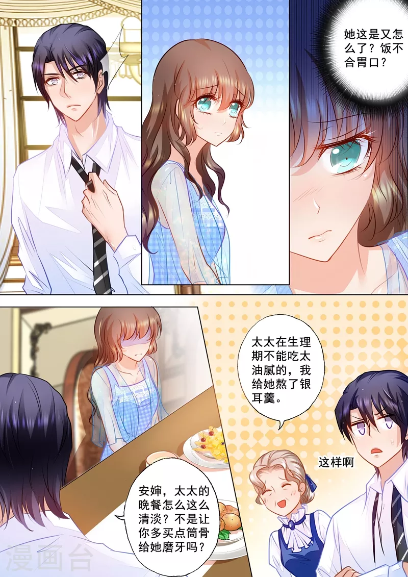 第66话 夏家的事，该怎么开口？ 第1页