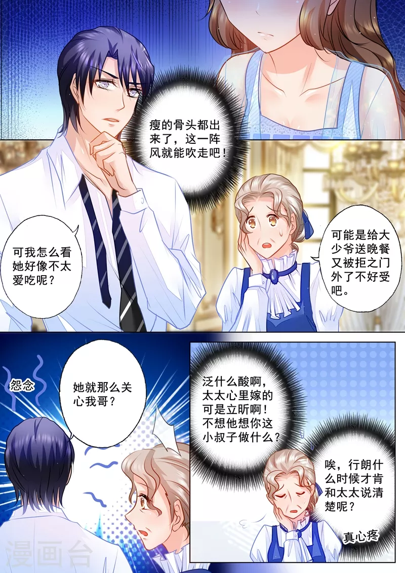 第66话 夏家的事，该怎么开口？ 第2页
