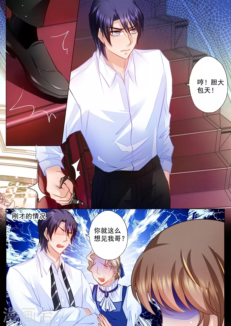 第66话 夏家的事，该怎么开口？ 第3页