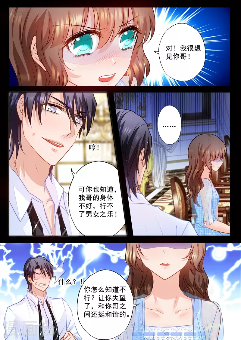 第66话 夏家的事，该怎么开口？ 第4页
