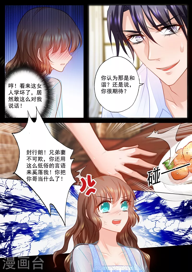 第66话 夏家的事，该怎么开口？ 第5页