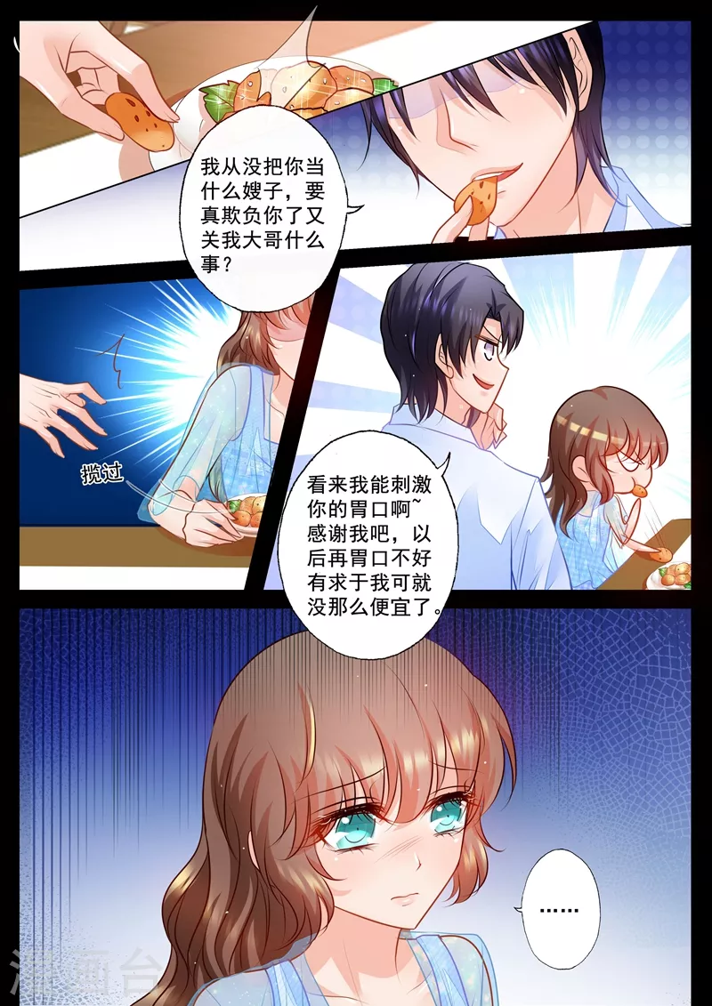 第66话 夏家的事，该怎么开口？ 第6页