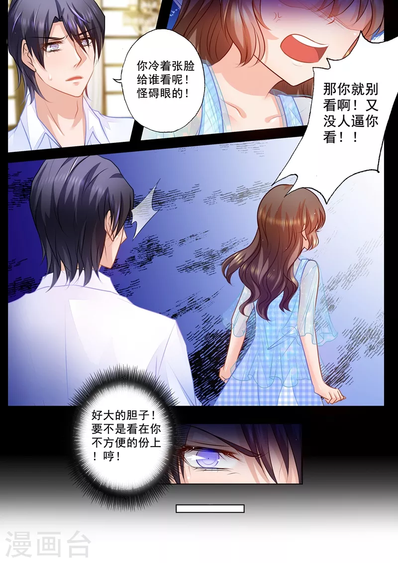 第66话 夏家的事，该怎么开口？ 第7页