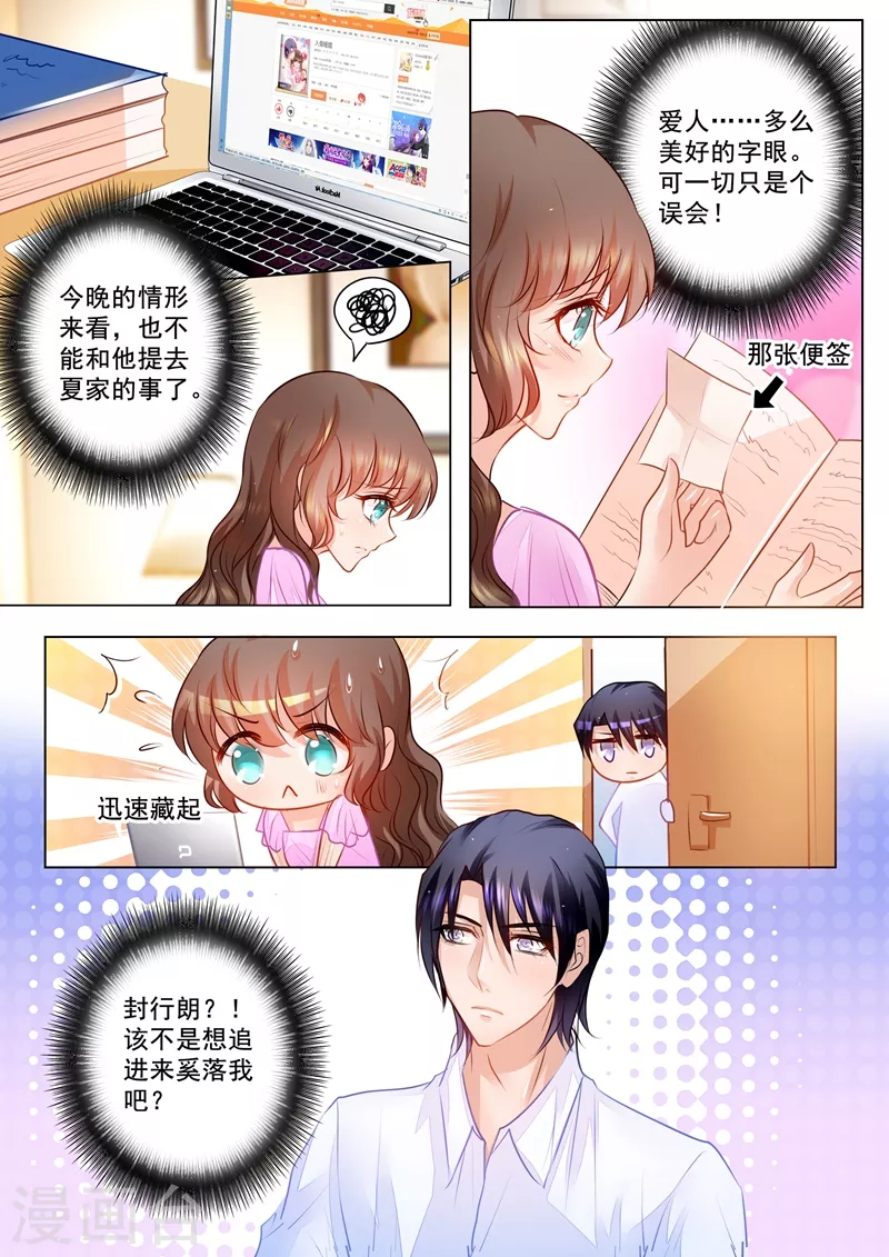 第66话 夏家的事，该怎么开口？ 第8页