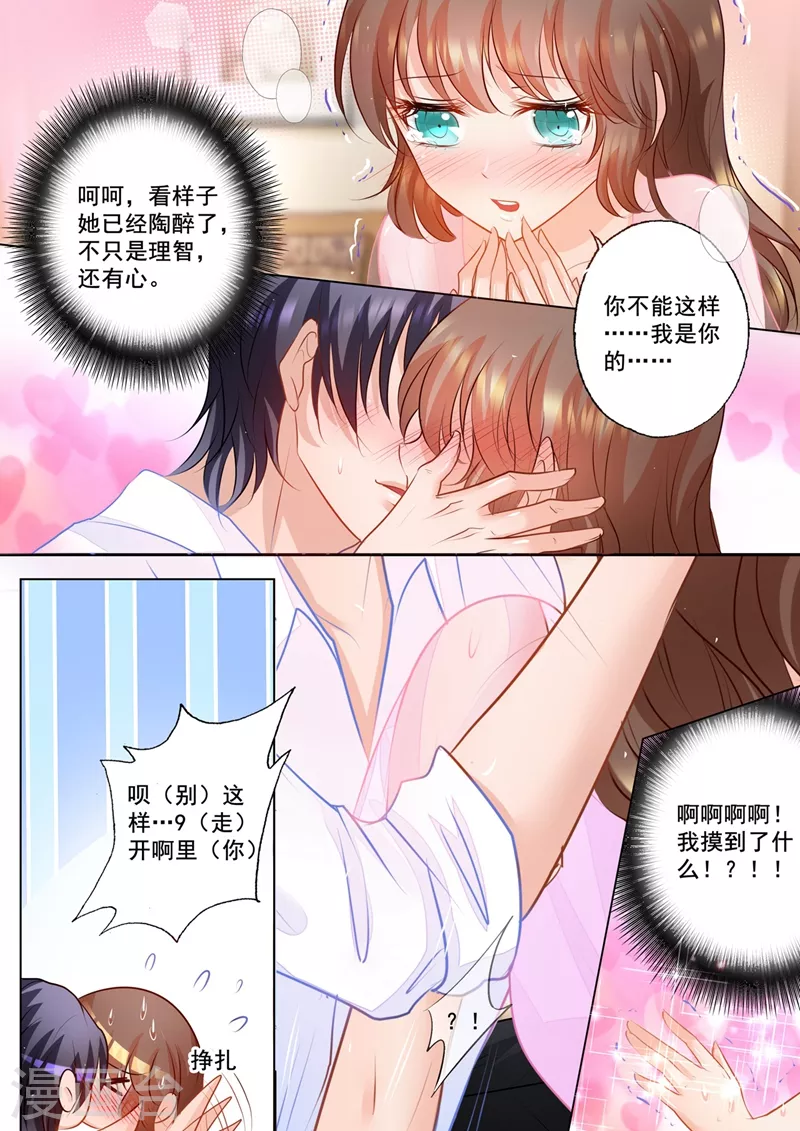 第67话 相拥入睡 第6页