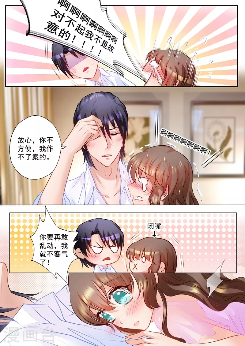 第67话 相拥入睡 第7页