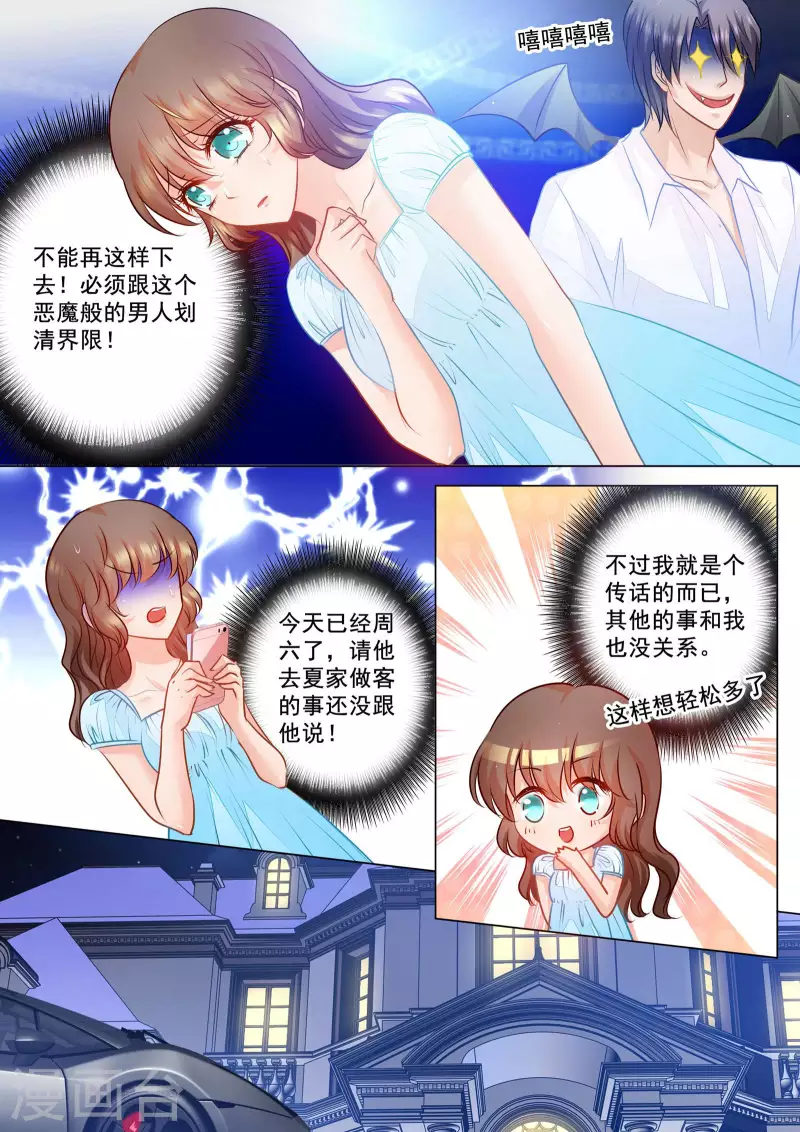 第68话 传话任务完成！ 第1页