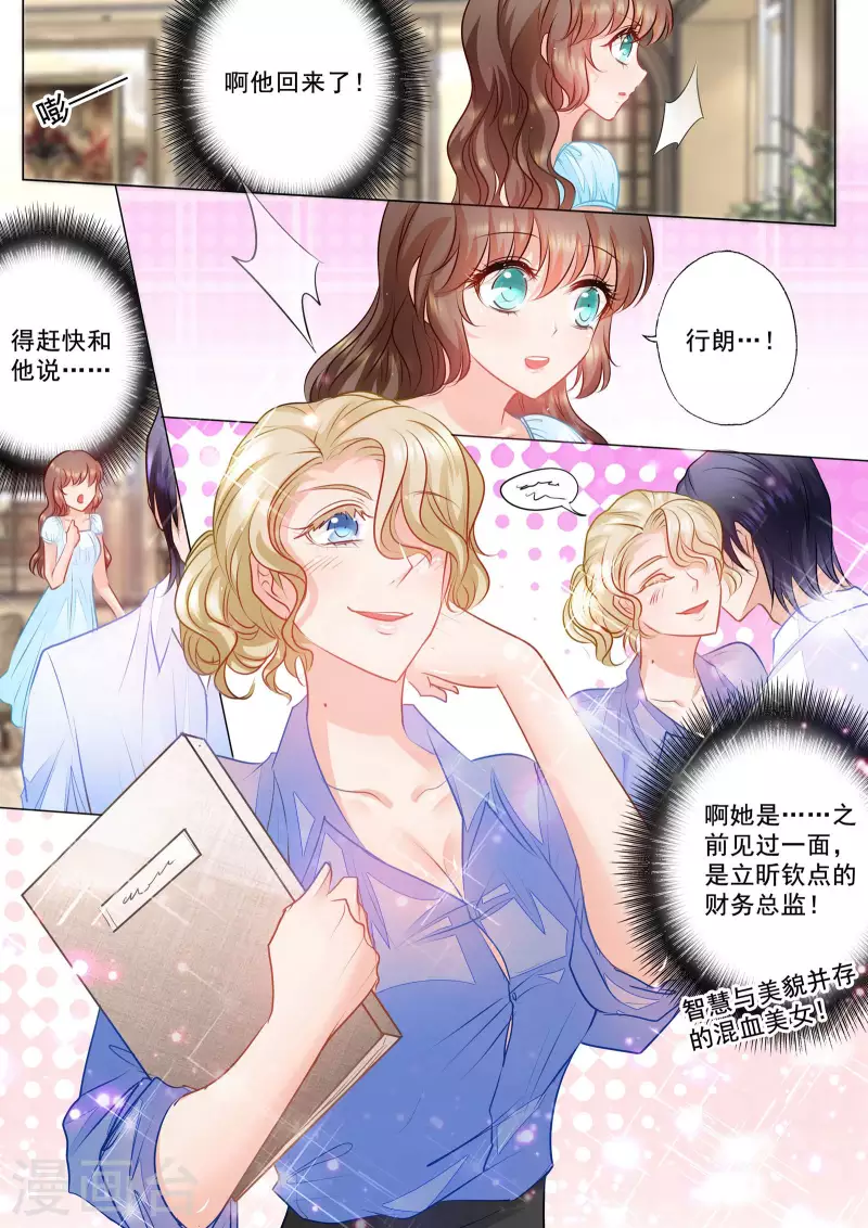 第68话 传话任务完成！ 第2页