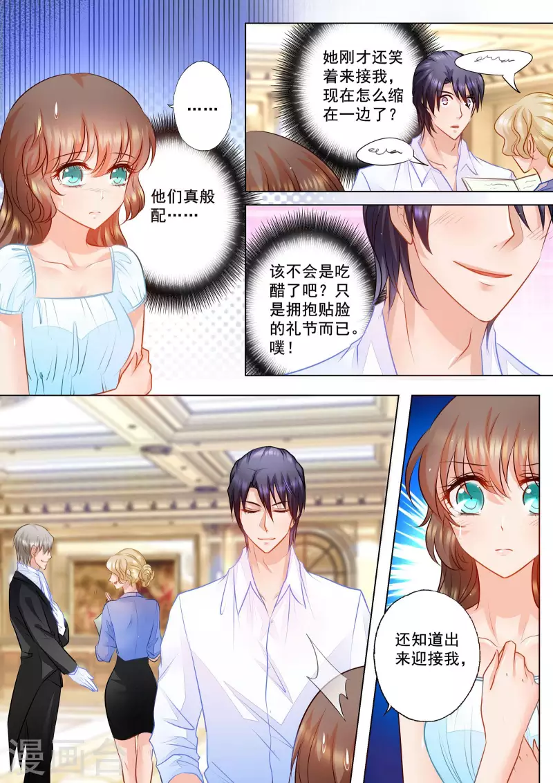 第68话 传话任务完成！ 第3页