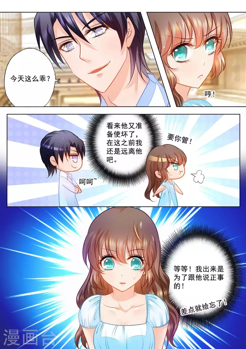 第68话 传话任务完成！ 第4页