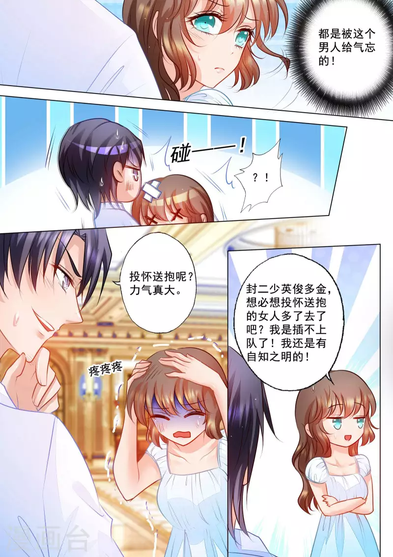 第68话 传话任务完成！ 第5页